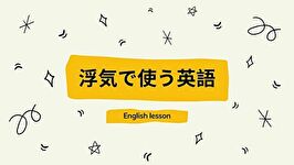 浮気サムネイル